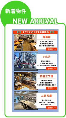 LINE新着物件